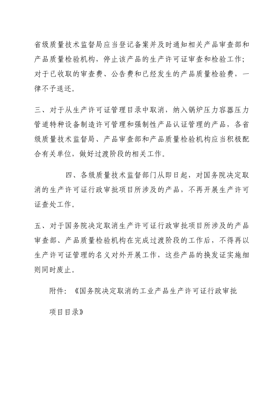 海南省质量技术监督局_第3页