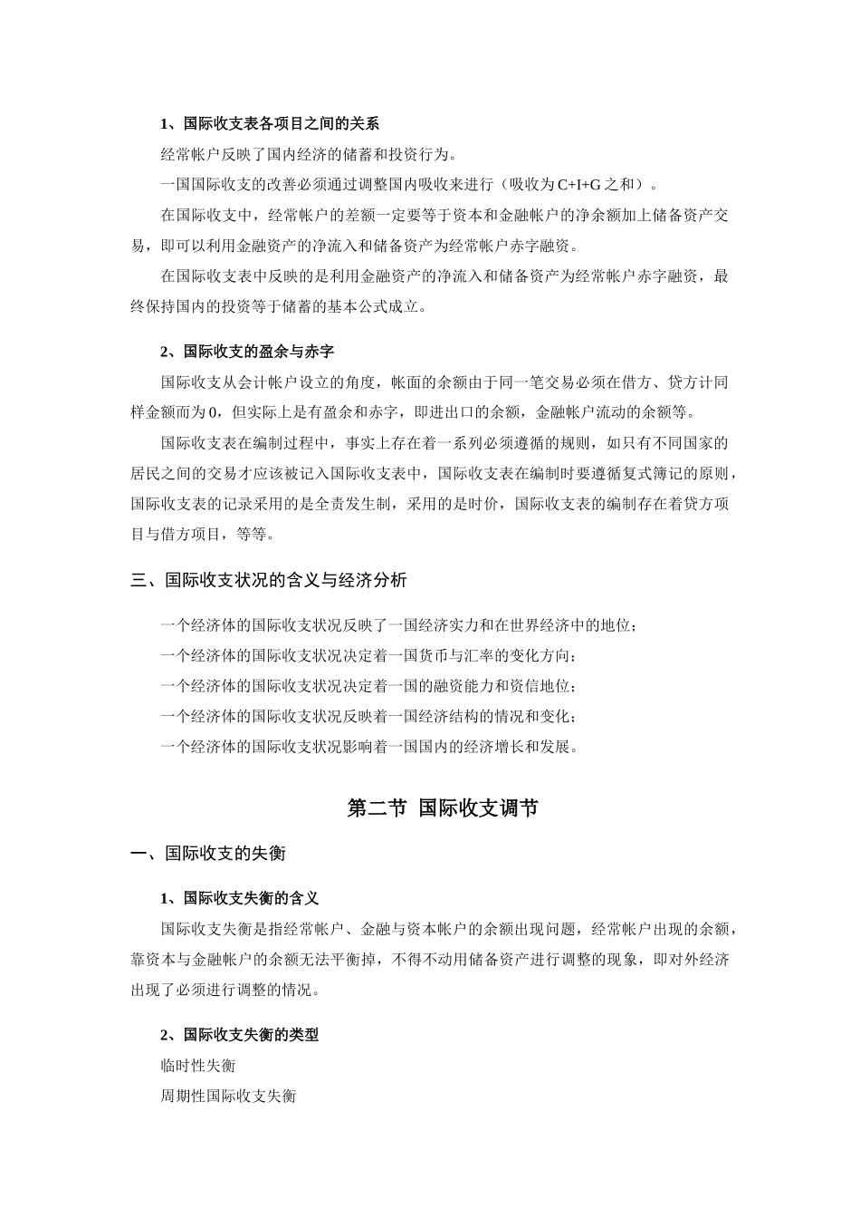 国际收支分析_第2页