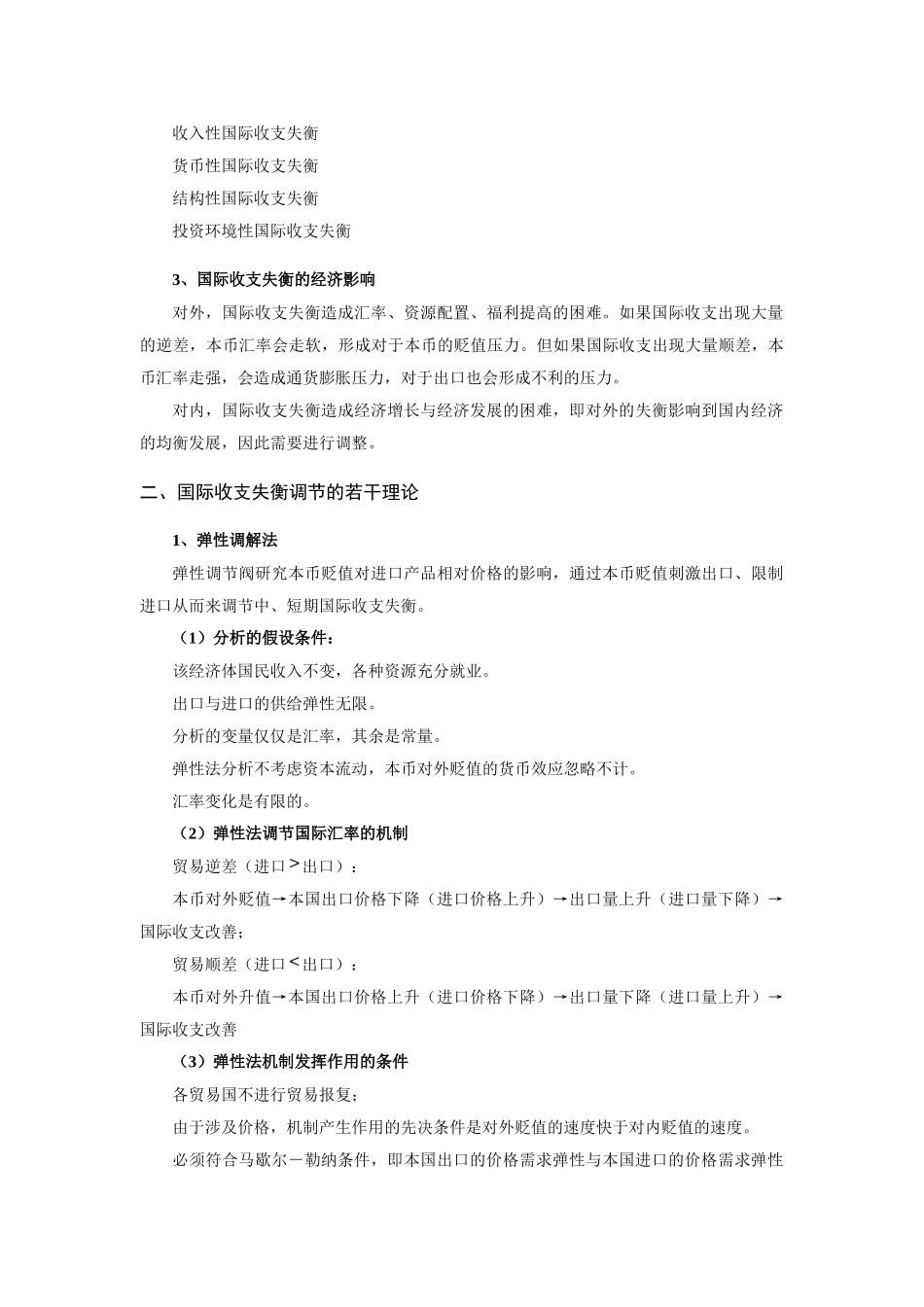 国际收支分析_第3页