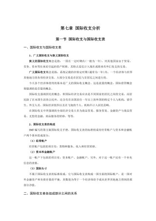 国际收支分析