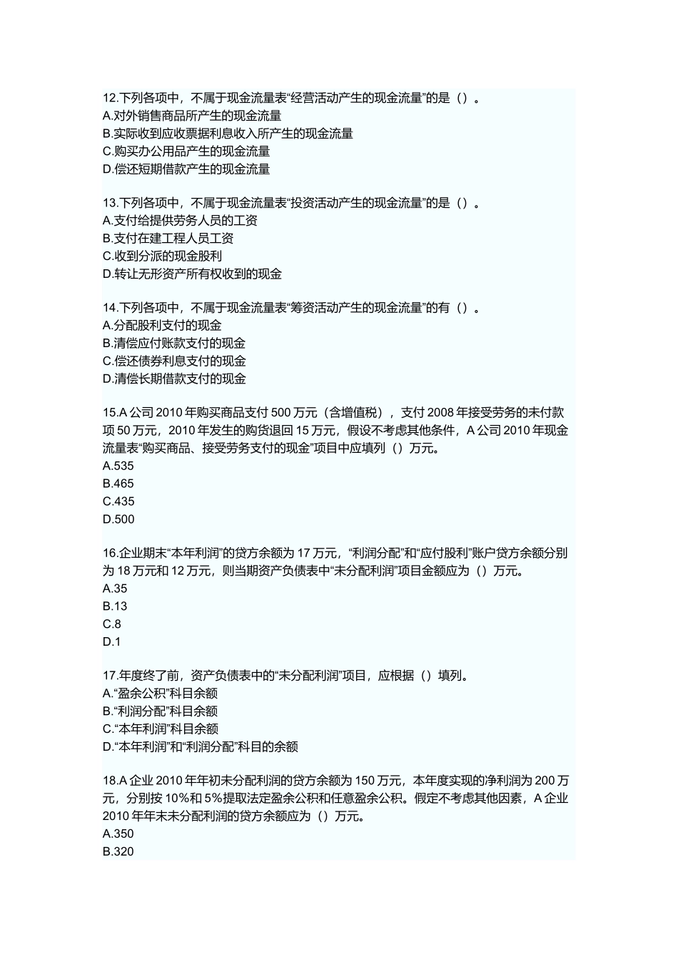 初级会计实务章节练习题-财务报告_第3页