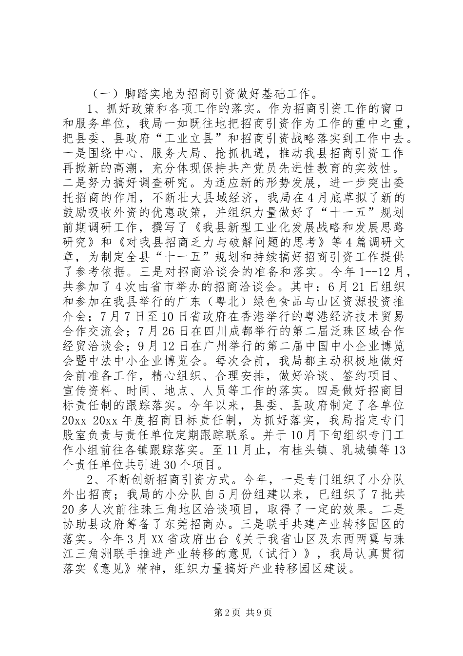 县经贸局年度工作总结_第2页