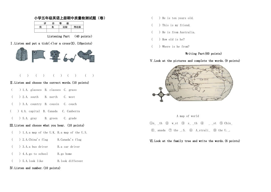 宝工子校五年级上期中质量检测试题_第1页