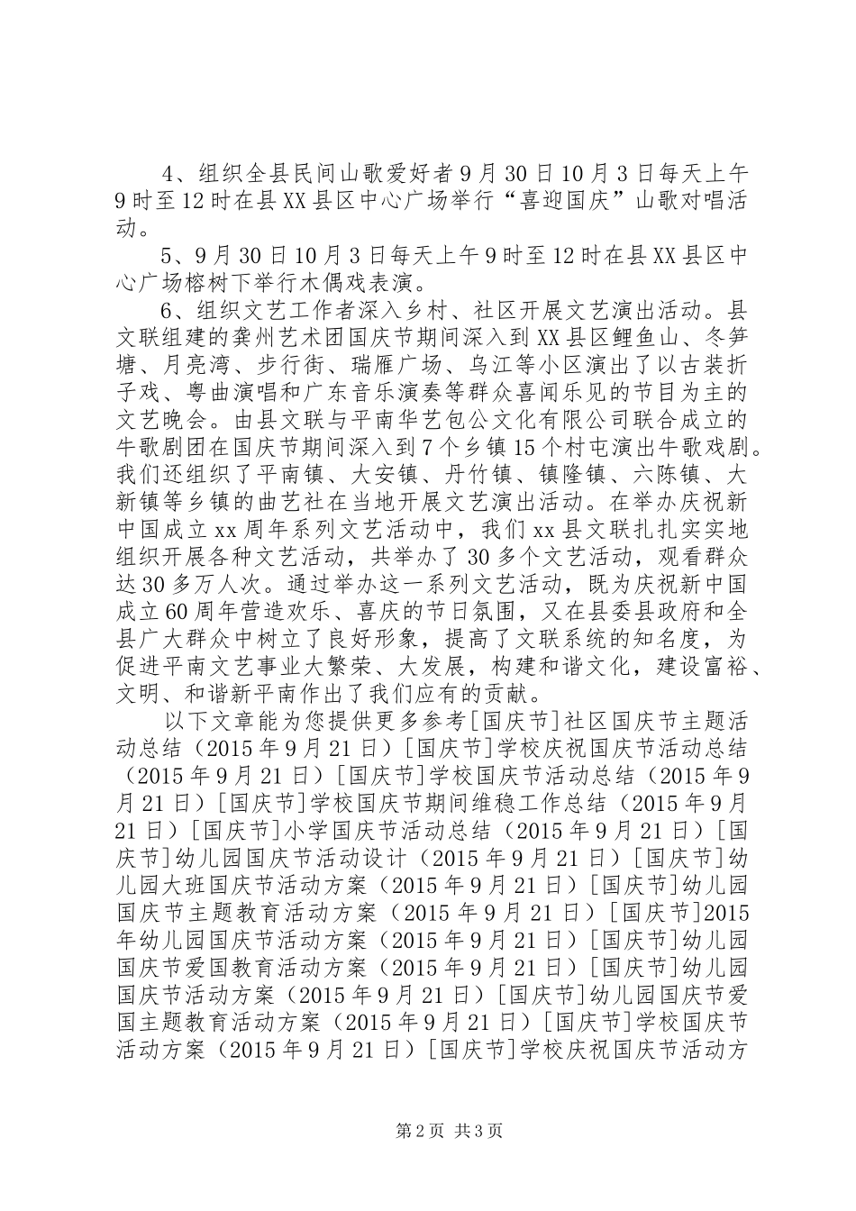 县政府国庆节活动总结_第2页
