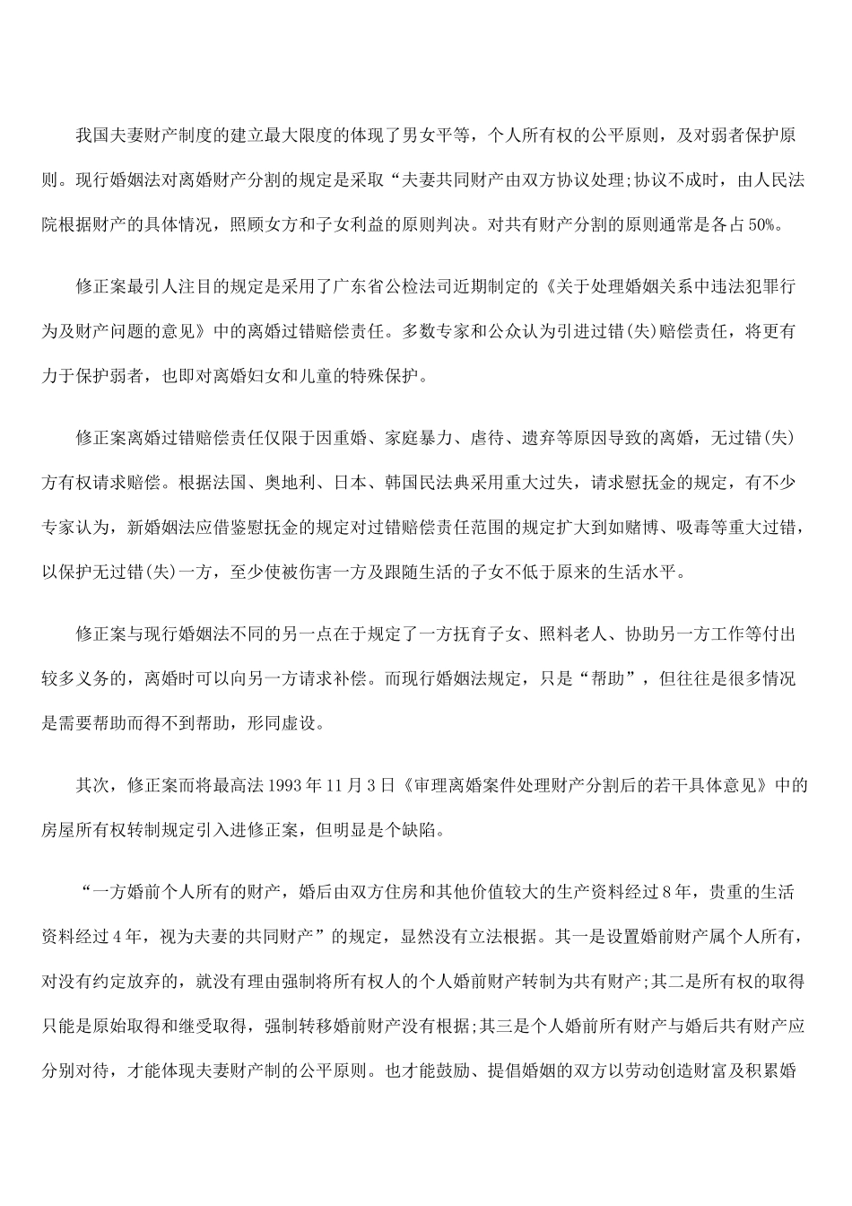 夫妻财产制与离婚后的财产分割_第3页
