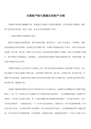 夫妻财产制与离婚后的财产分割