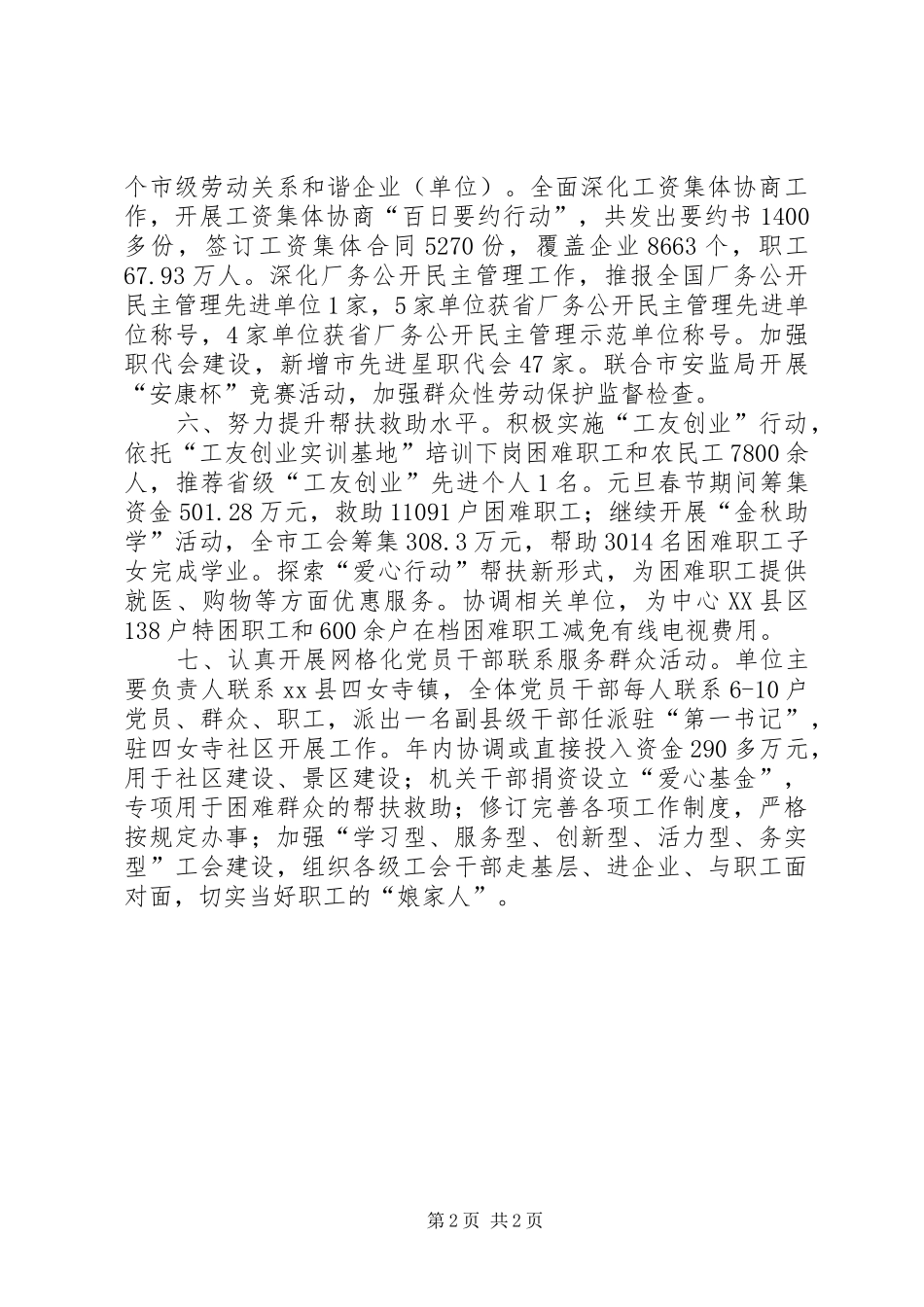 市总工会年度工作总结_第2页