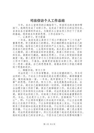 司法信访个人工作总结