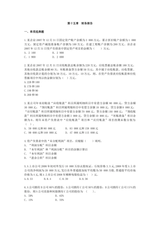 财务报告考试试题( 24页)