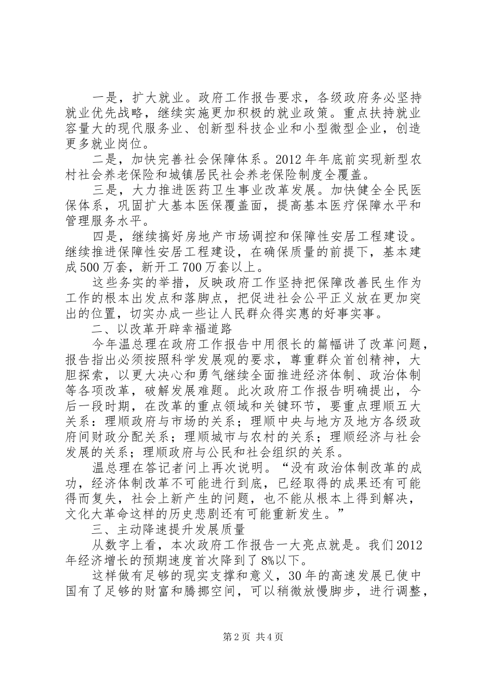 心系两会活动总结_第2页