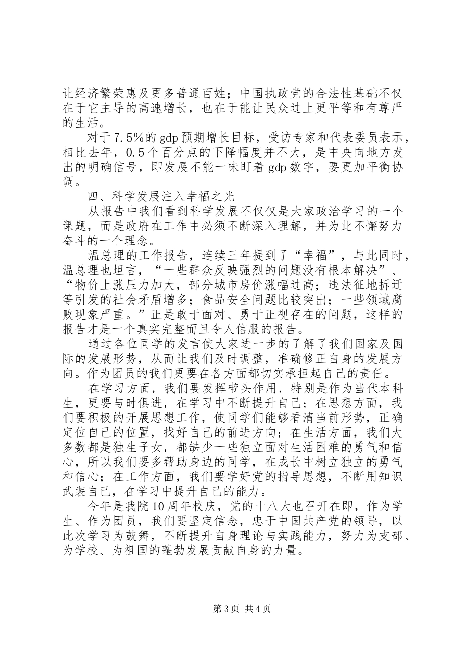 心系两会活动总结_第3页