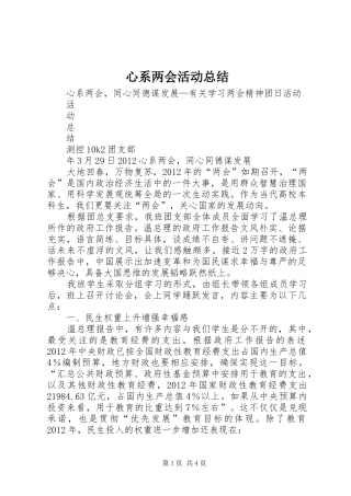 心系两会活动总结