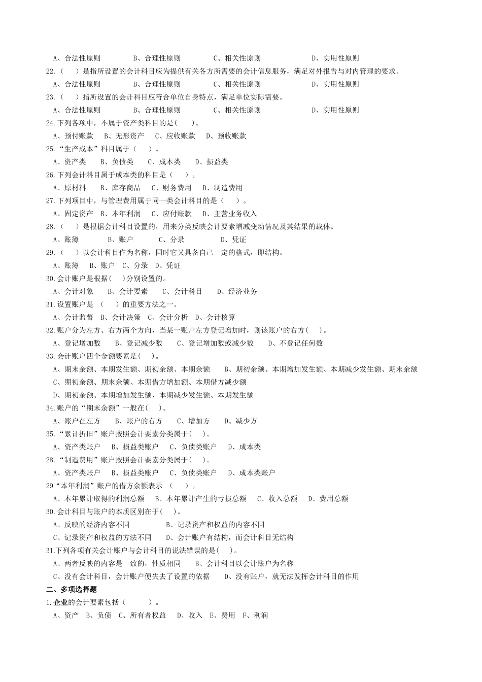 XXXX年浙江省会计从业资格考试《会计基础》习题 第2章_第2页