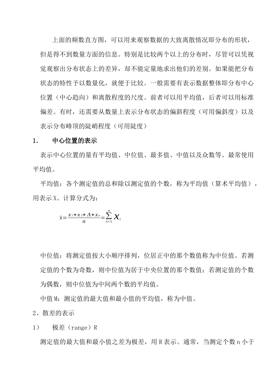 QC七手法手册_第3页