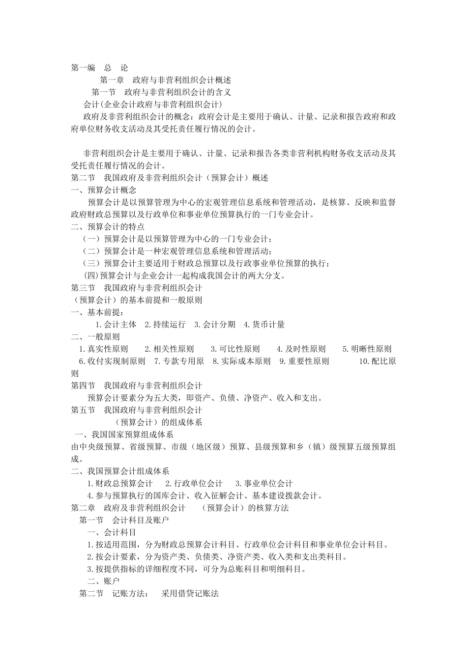 财务会计及预算管理知识分析总结_第1页