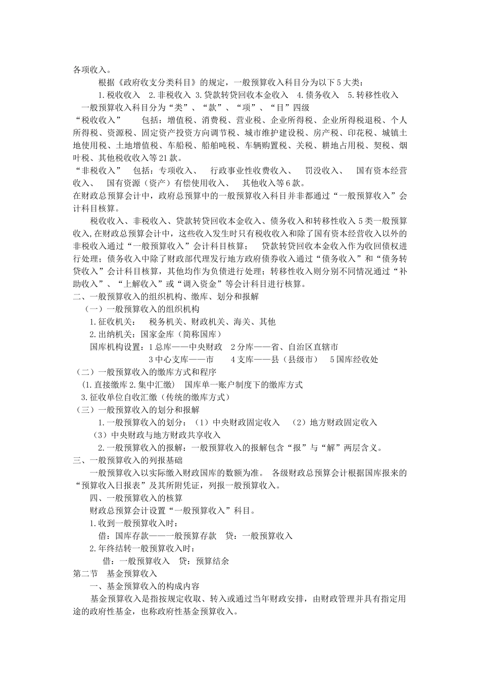 财务会计及预算管理知识分析总结_第3页