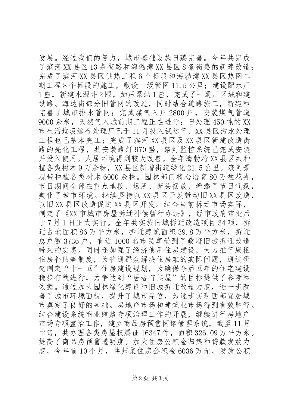 市建委XX年党建工作总结_第2页