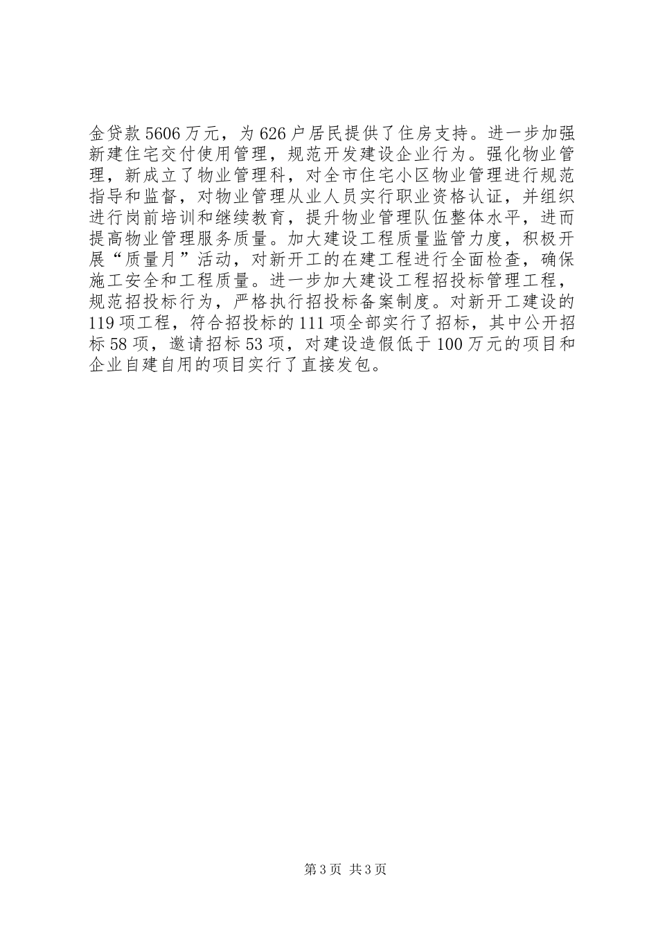 市建委XX年党建工作总结_第3页