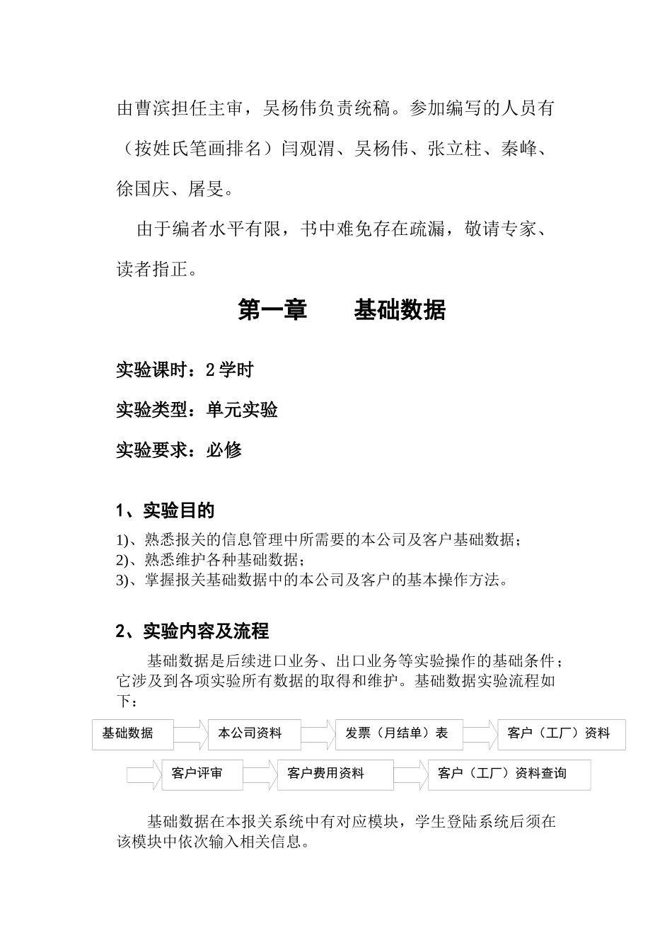 报关实训教材(新)[1]_第2页