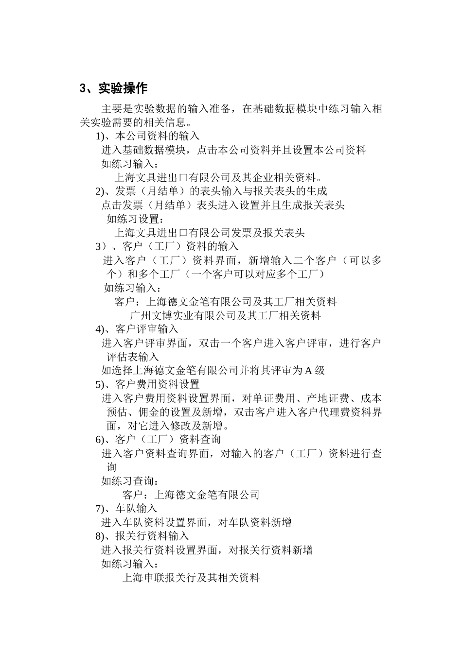 报关实训教材(新)[1]_第3页