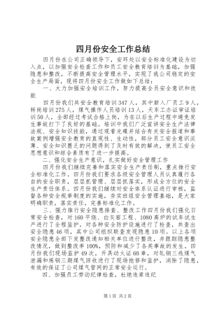 四月份安全工作总结