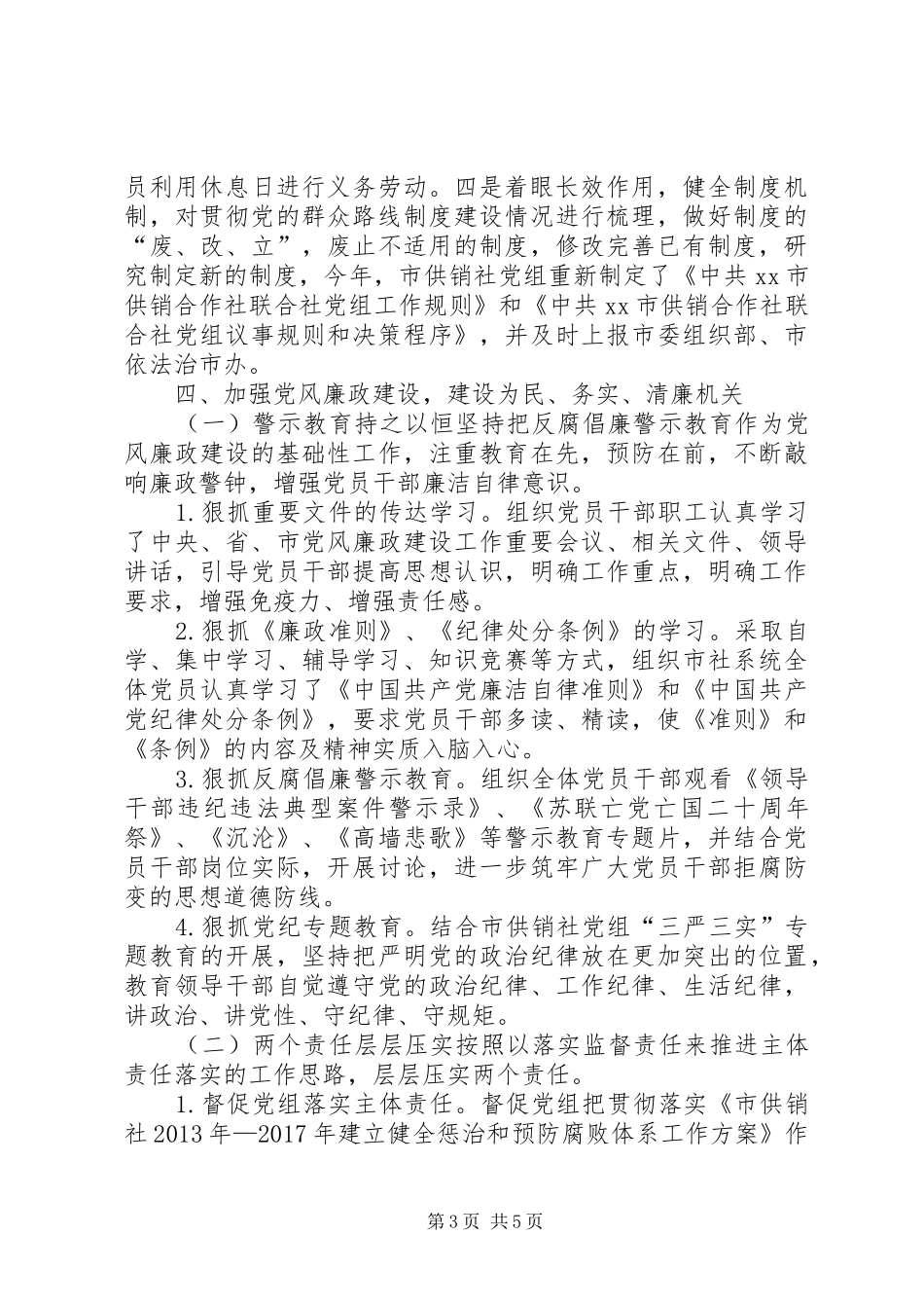 市供销社年度党建工作总结_第3页