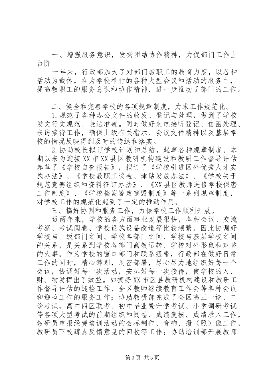 学校行政人员年度工作总结_第3页