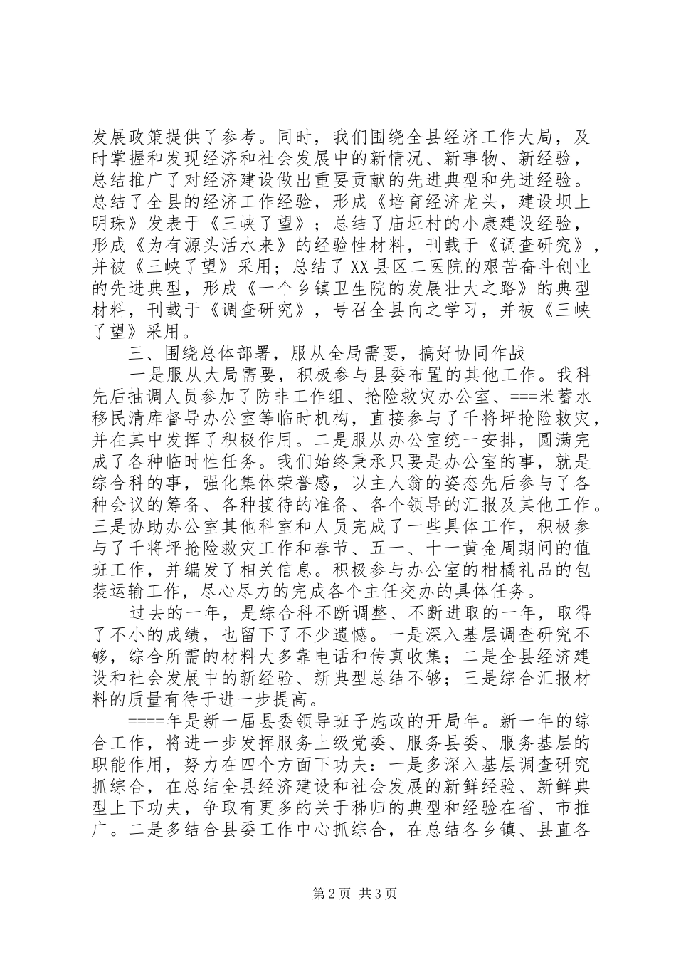 县委办公室综合科某年度工作总结_第2页