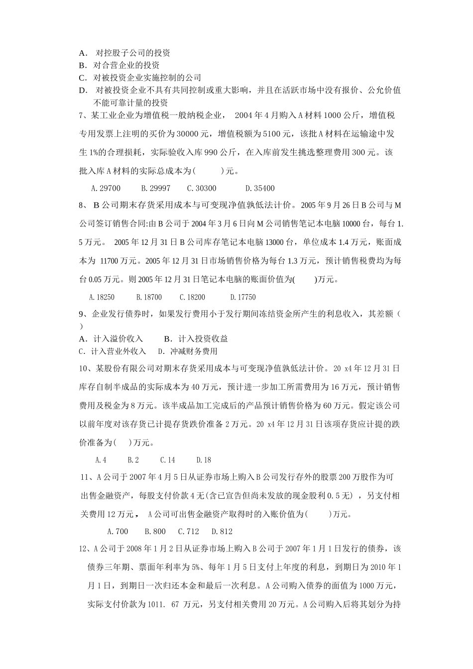 财务会计模考试卷_第2页