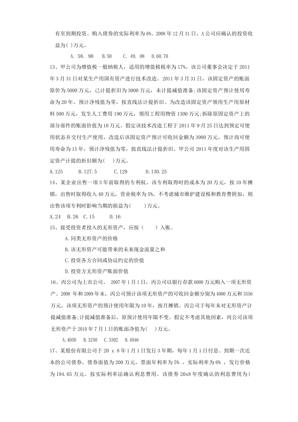 财务会计模考试卷_第3页