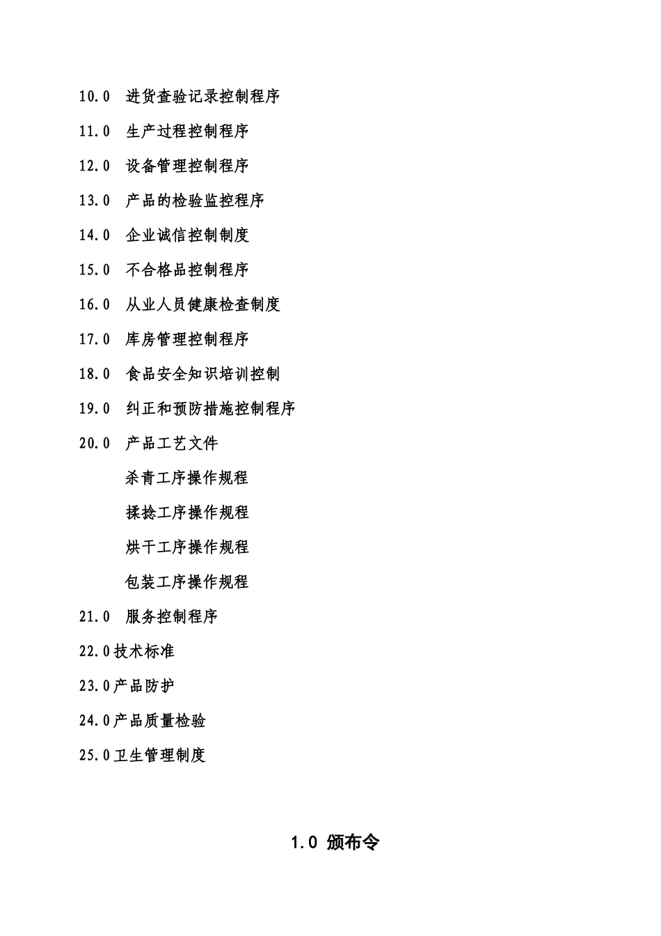XXXX茶叶质量手册_第2页