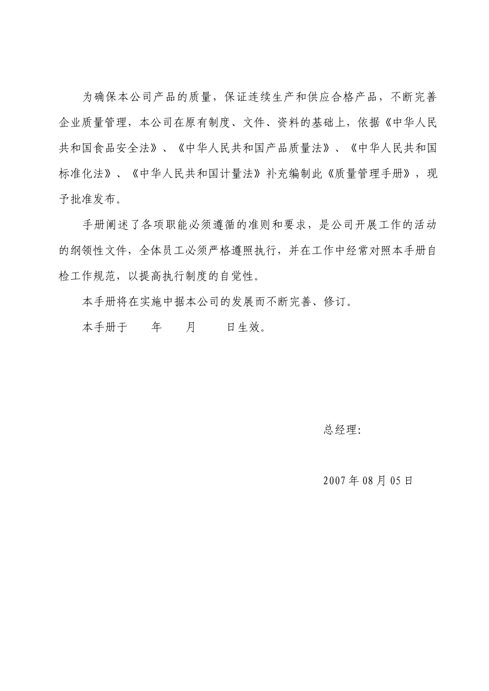 XXXX茶叶质量手册_第3页