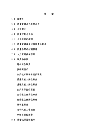 XXXX茶叶质量手册