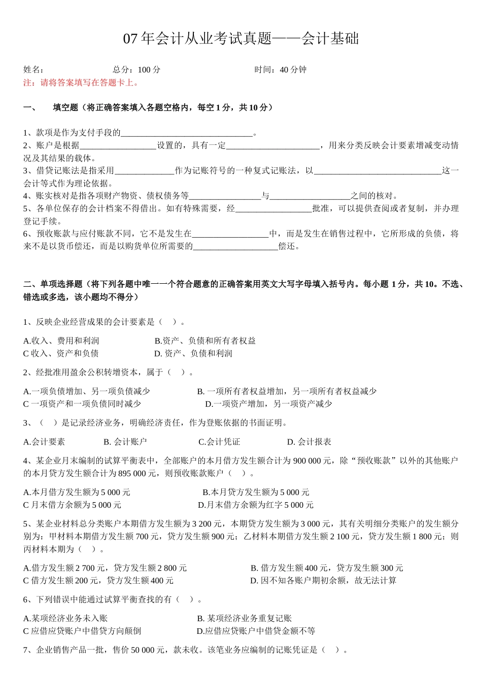 《会计基础》试题(免费)_第1页