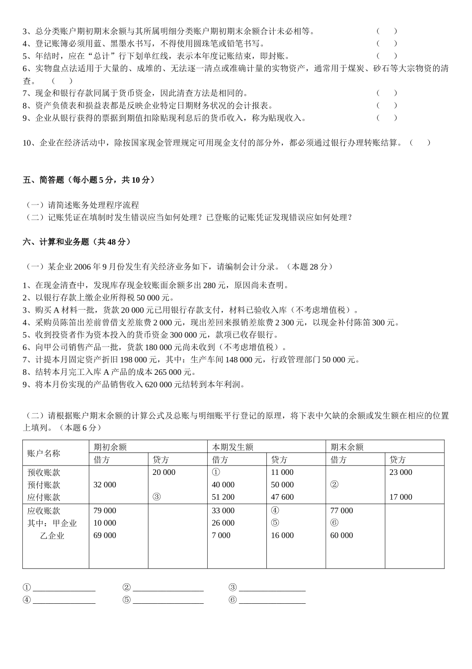 《会计基础》试题(免费)_第3页