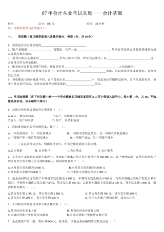 《会计基础》试题(免费)