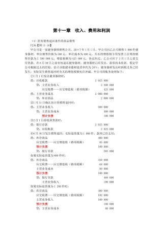 会计·张志凤基础班·第11章(2)