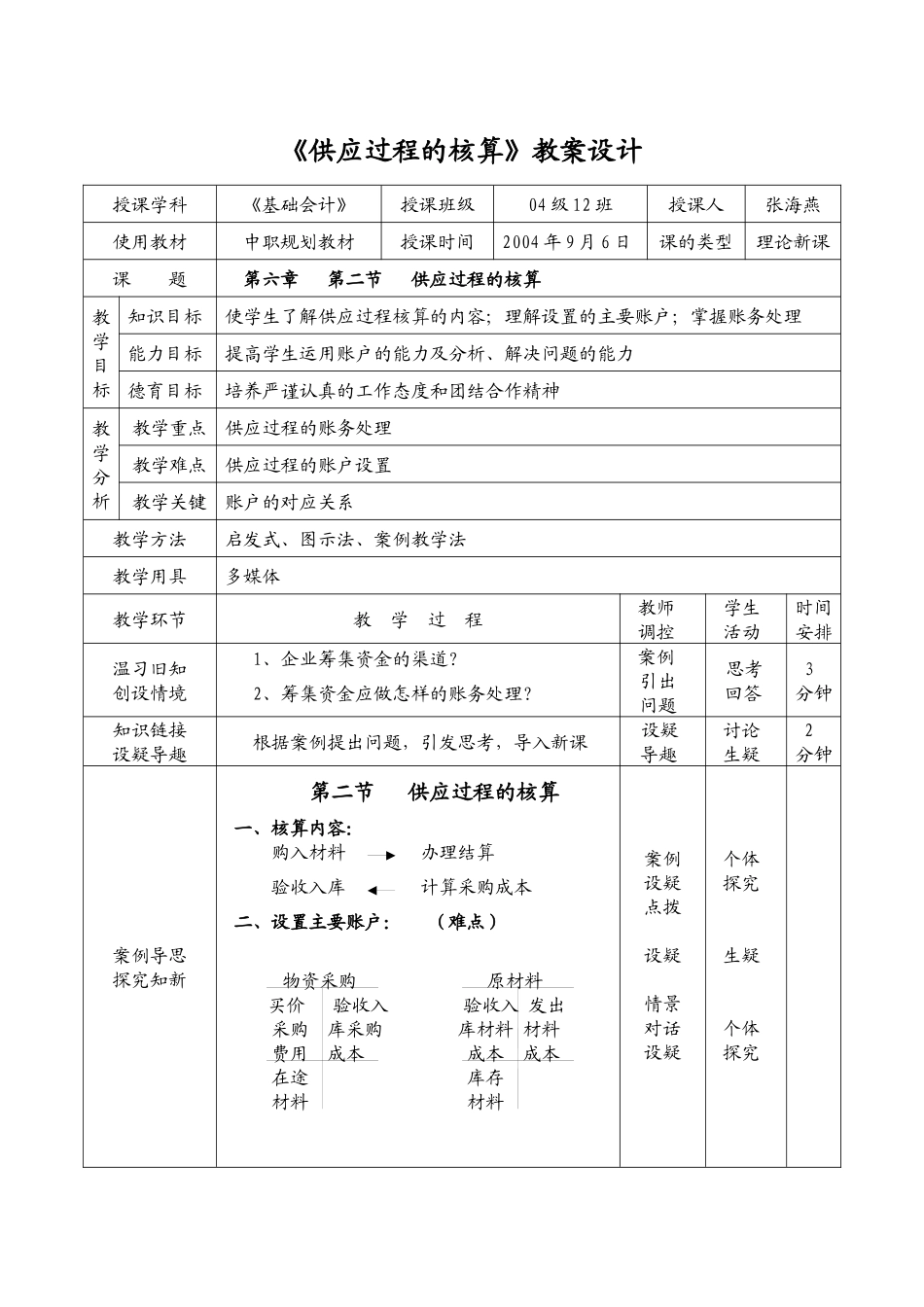 供应过程的核算教案设计_第1页