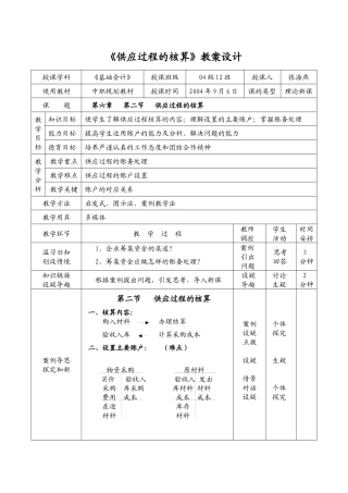 供应过程的核算教案设计