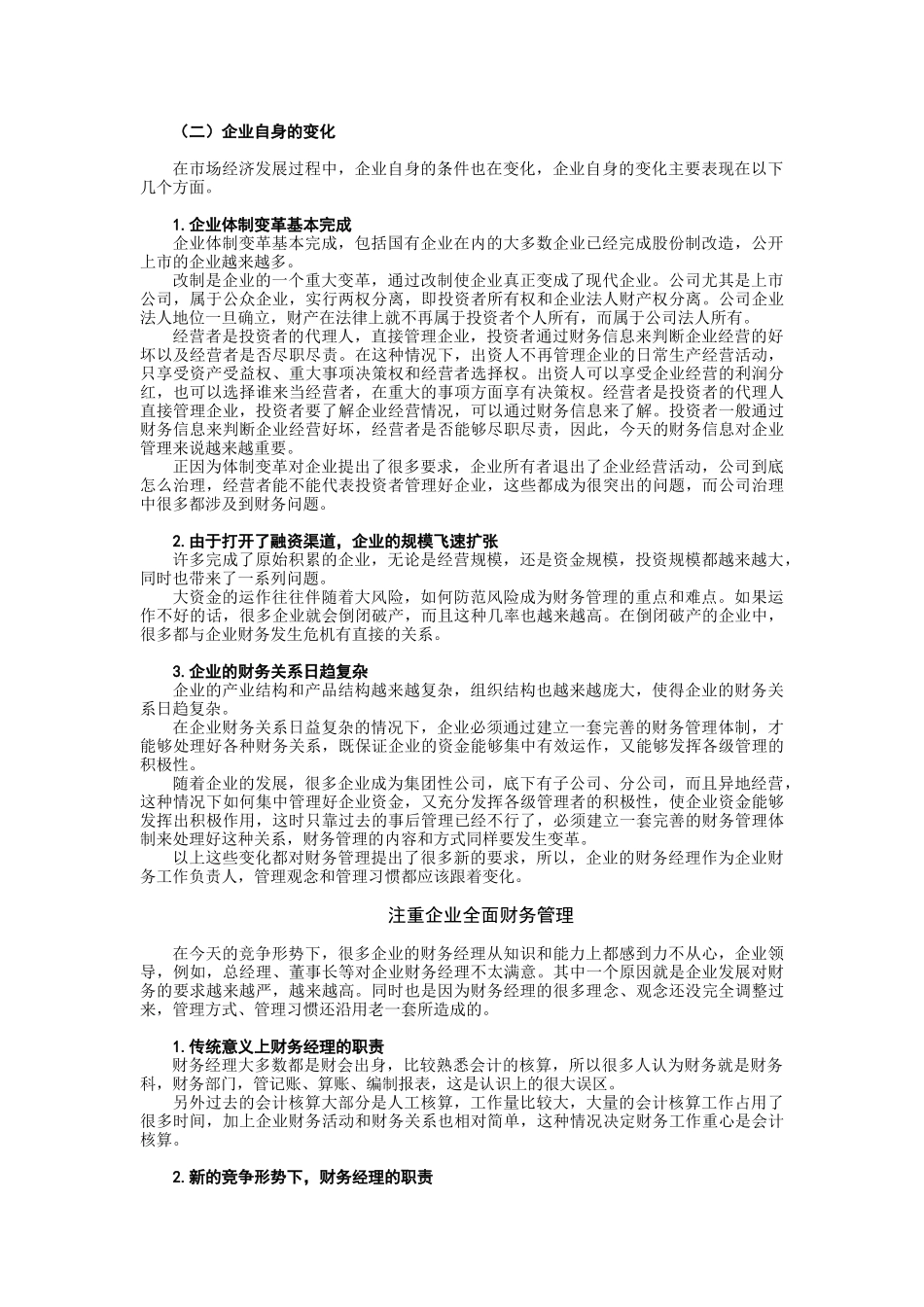 第一讲新的竞争形势对财务经理的要求_第2页