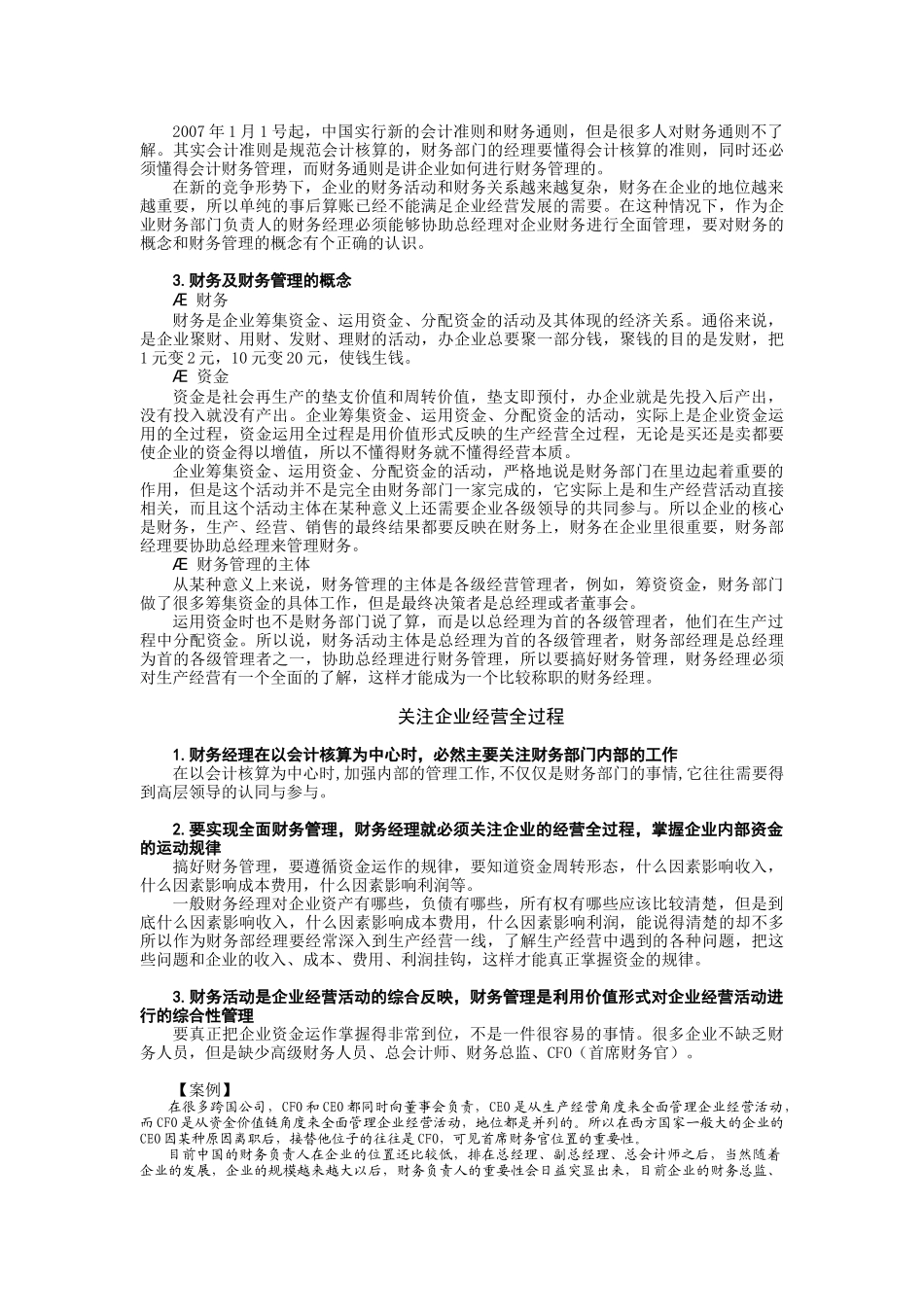 第一讲新的竞争形势对财务经理的要求_第3页