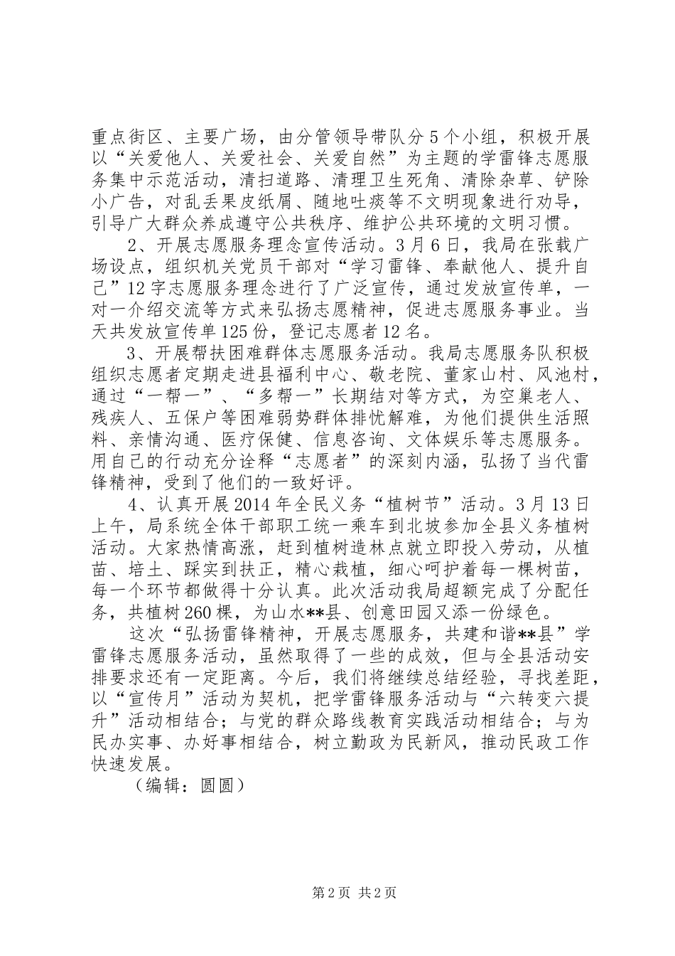 学雷锋志愿服务月活动情况总结_第2页