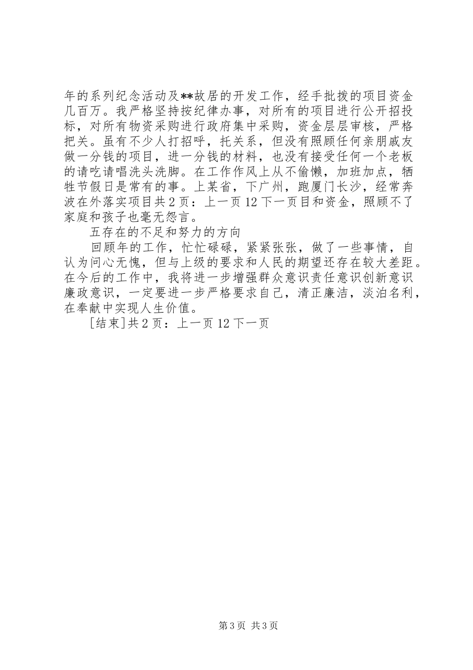 县委宣传部长年度个人工作总结精选[1]_第3页