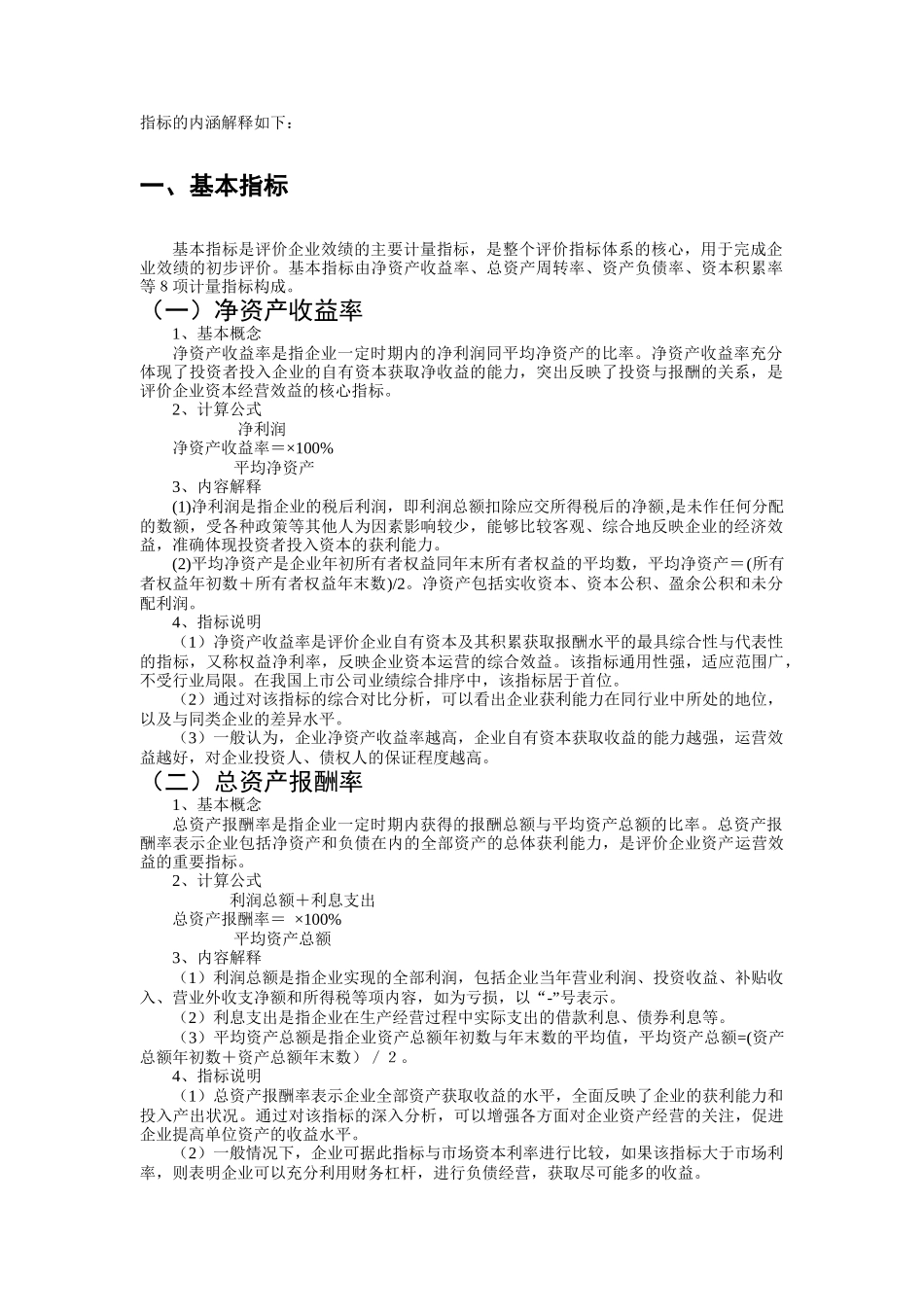 国有资本金效绩评价指标解释_第2页