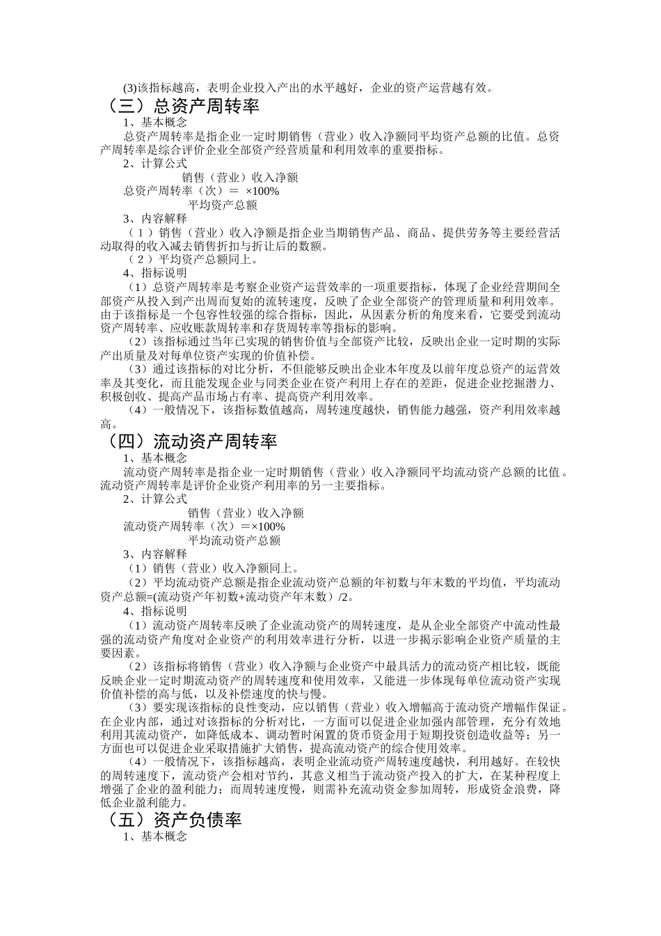 国有资本金效绩评价指标解释_第3页