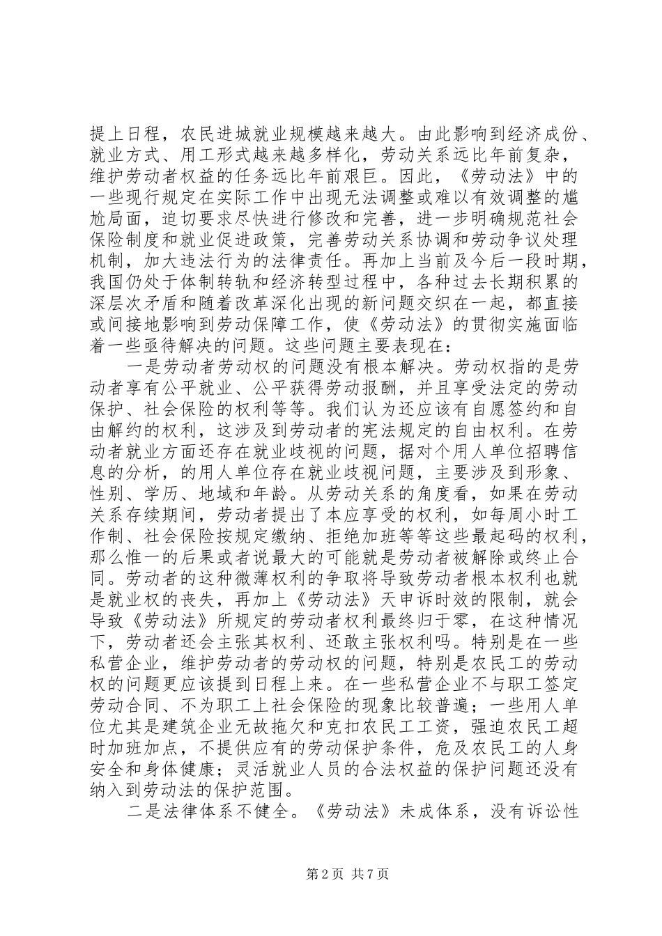 县劳动局关于实施《劳动法》十周年工作总结_第2页