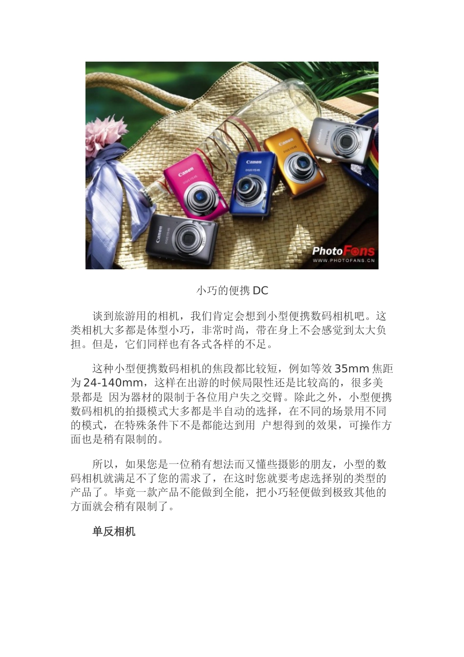 XXXX年超长焦数码相机盘点_第2页