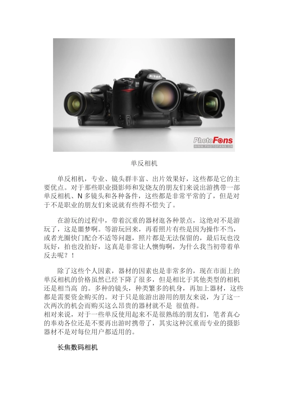 XXXX年超长焦数码相机盘点_第3页