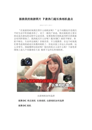 XXXX年超长焦数码相机盘点