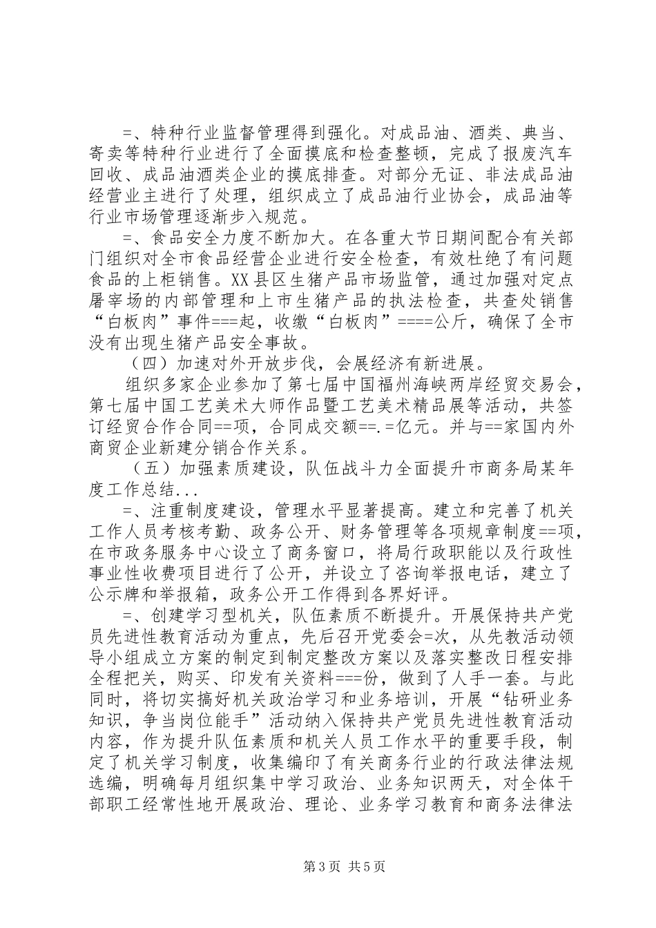 市商务局某年度工作总结_第3页